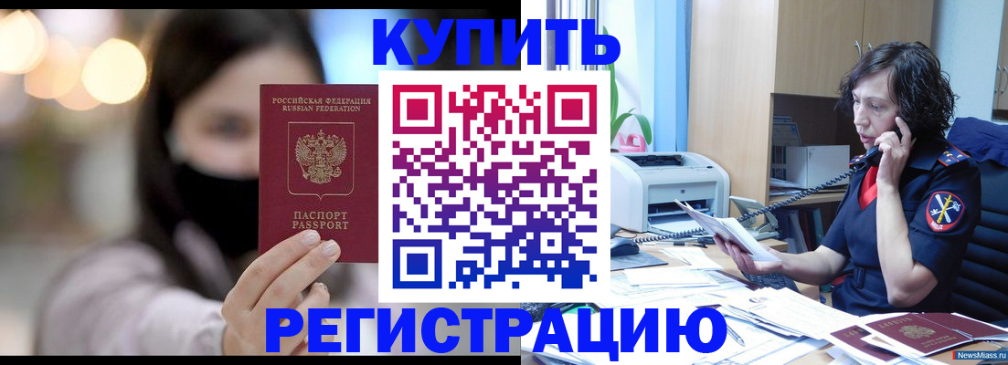 прописка иностранных граждан в Ангарске