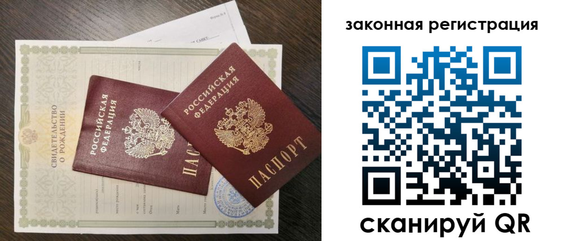 прописка для работы в Ангарске