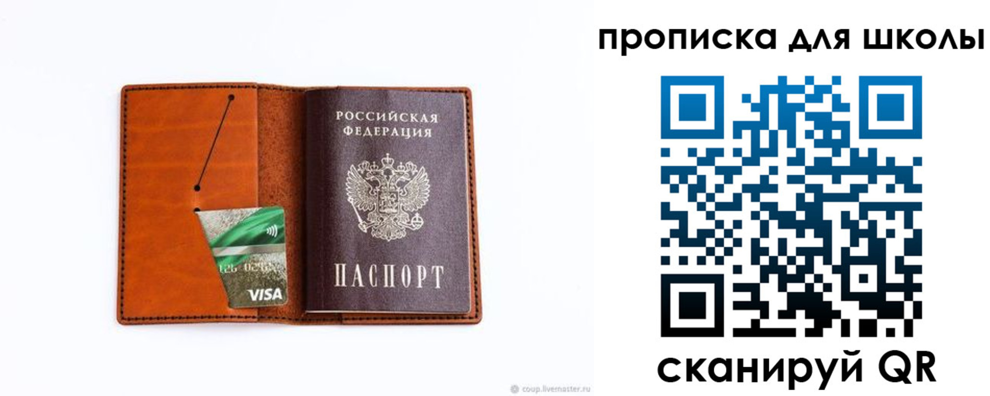 регистрация для школы в Ангарске