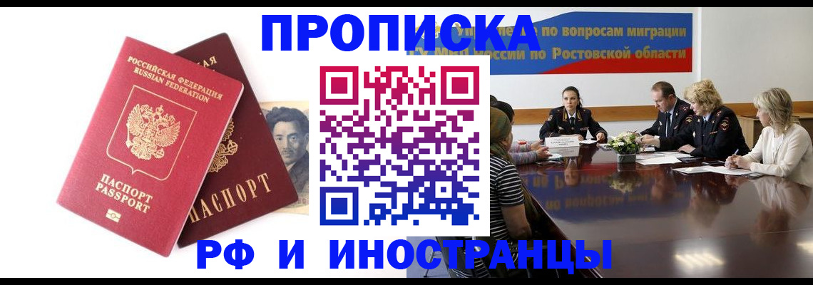 временная регистрация для школы в Ангарске