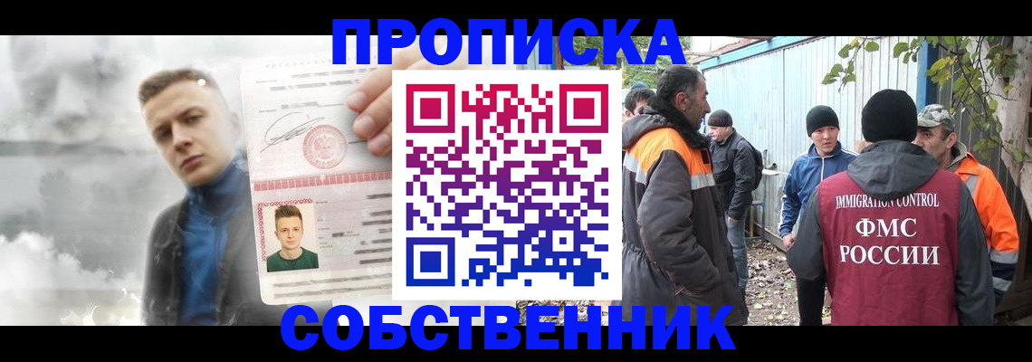 прописка штамп в Ангарске