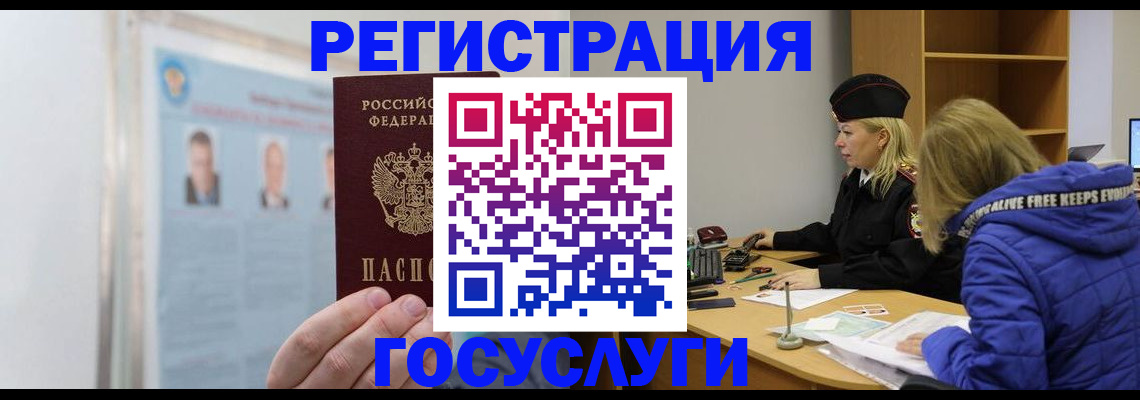 прописка для работы в Ангарске