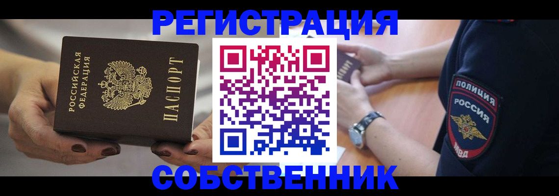 прописка для школы в Ангарске