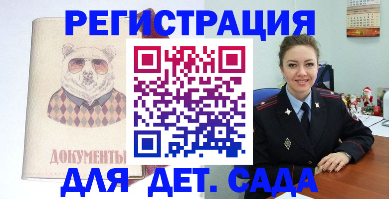 прописка 2025 в Ангарске