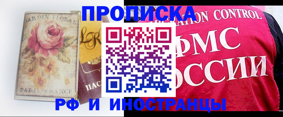 прописка в Ангарске